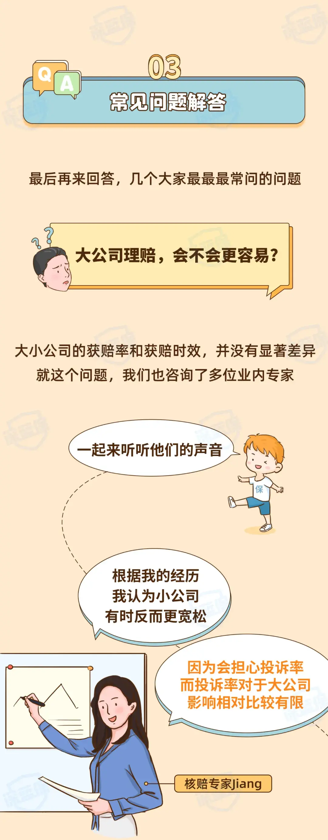 (保险公司十大排名)最新!2021保险公司十大排名揭晓,你看中的保险公司上榜了吗? 第27张 (保险公司十大排名)最新!2021保险公司十大排名揭晓,你看中的保险公司上榜了吗? 第27张