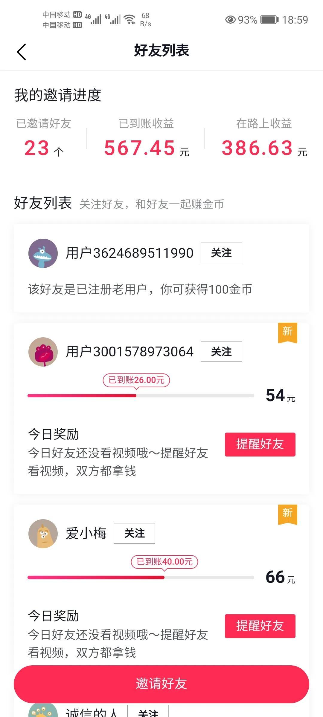 (抖音极速版邀请码怎么填)教你怎么在抖音极速版赚零花钱 第4张 (抖音极速版邀请码怎么填)教你怎么在抖音极速版赚零花钱 第4张