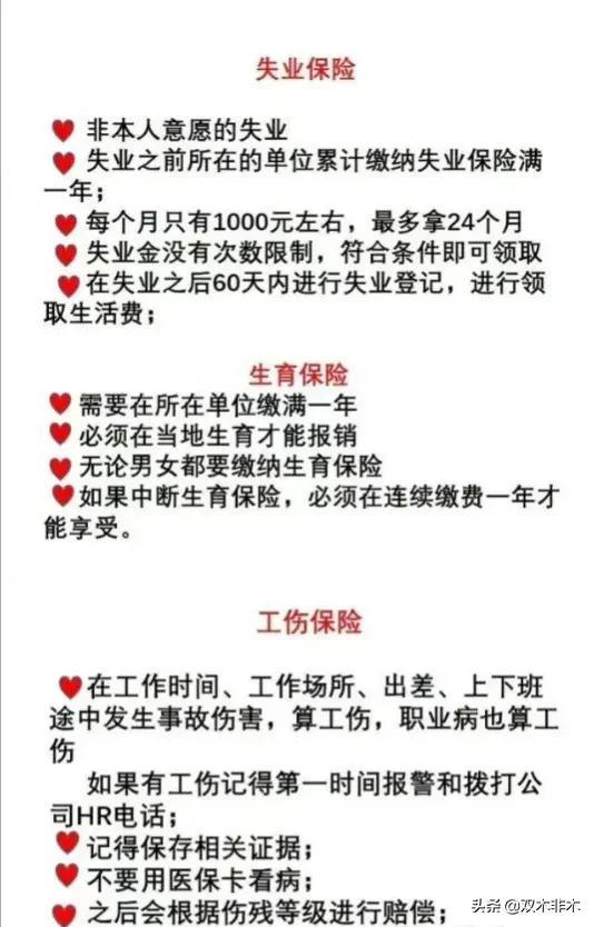 (五险是哪五险)五险一金，是哪五险，哪一金，缴纳标准又是什么，看完便知  第3张