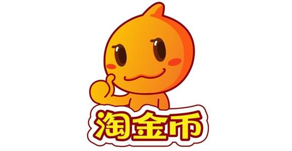 (淘宝淘金币怎么用)淘宝的淘金币怎么玩 第1张 (淘宝淘金币怎么用)淘宝的淘金币怎么玩 第1张