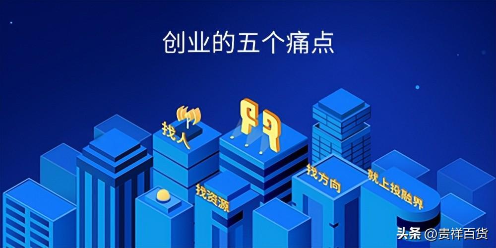 (创业的基本要素不包括哪个?)创业的五个痛点,创业需要具备的基本素质 第1张 (创业的基本要素不包括哪个?)创业的五个痛点,创业需要具备的基本素质 第1张