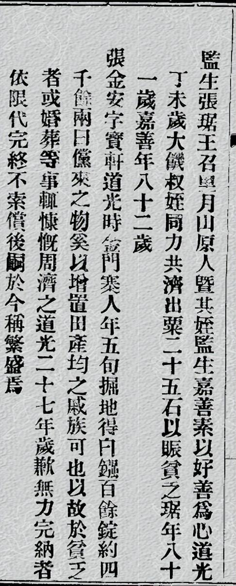 月山原村张氏文化研究——二、月山原村张氏家族概况(张建华家族) 第13张 月山原村张氏文化研究——二、月山原村张氏家族概况(张建华家族) 第13张