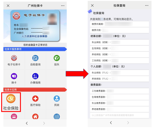 (查询明细)超方便,一键就能查询社保明细..... 第4张 (查询明细)超方便,一键就能查询社保明细..... 第4张
