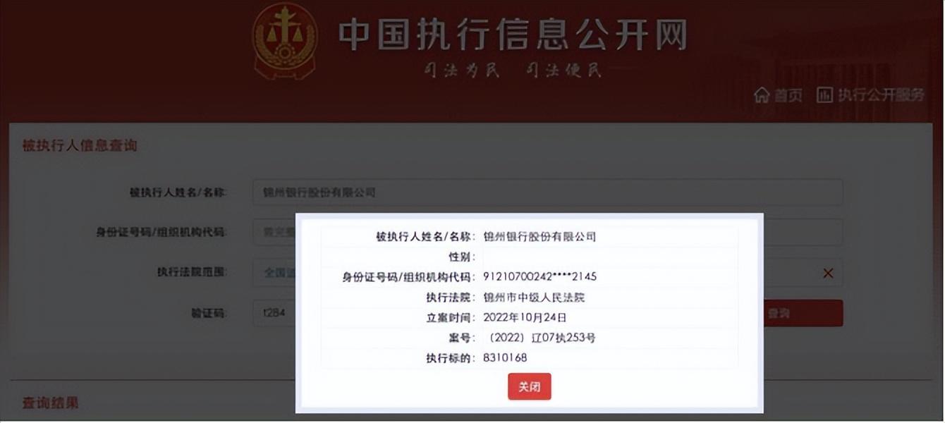 (锦州银行)831万技术合同“拉锯战”尘埃落定!锦州银行走出寒冬了吗?  第2张
