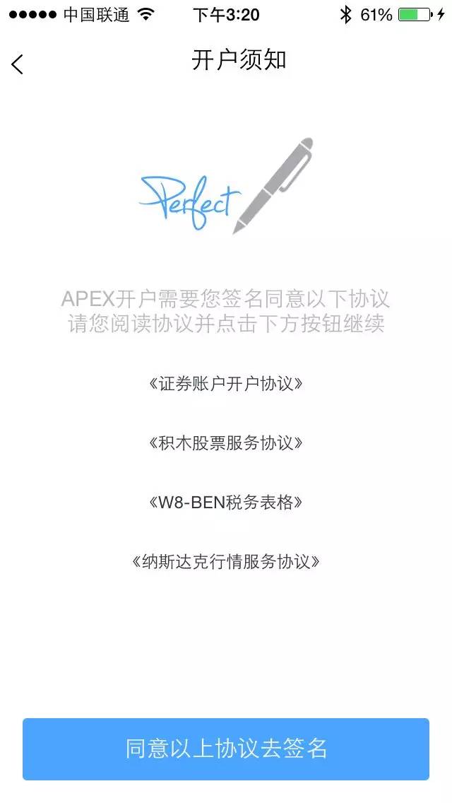 馨体验丨一个股市小白如何神速地开通美股账户~(炒美股如何开户)  第11张