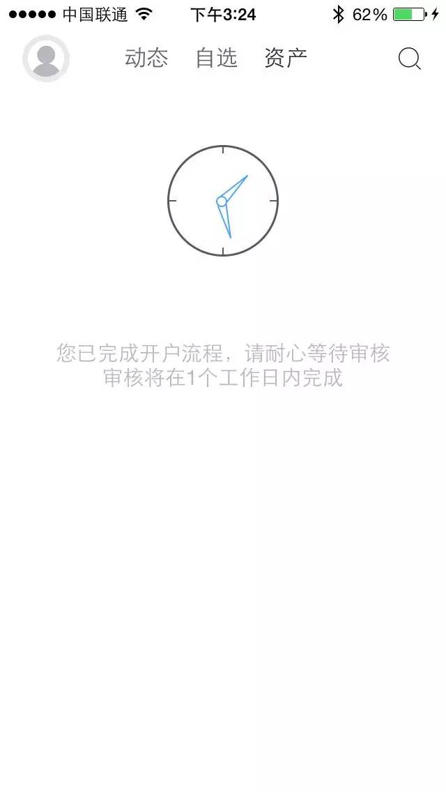 馨体验丨一个股市小白如何神速地开通美股账户~(炒美股如何开户)  第17张