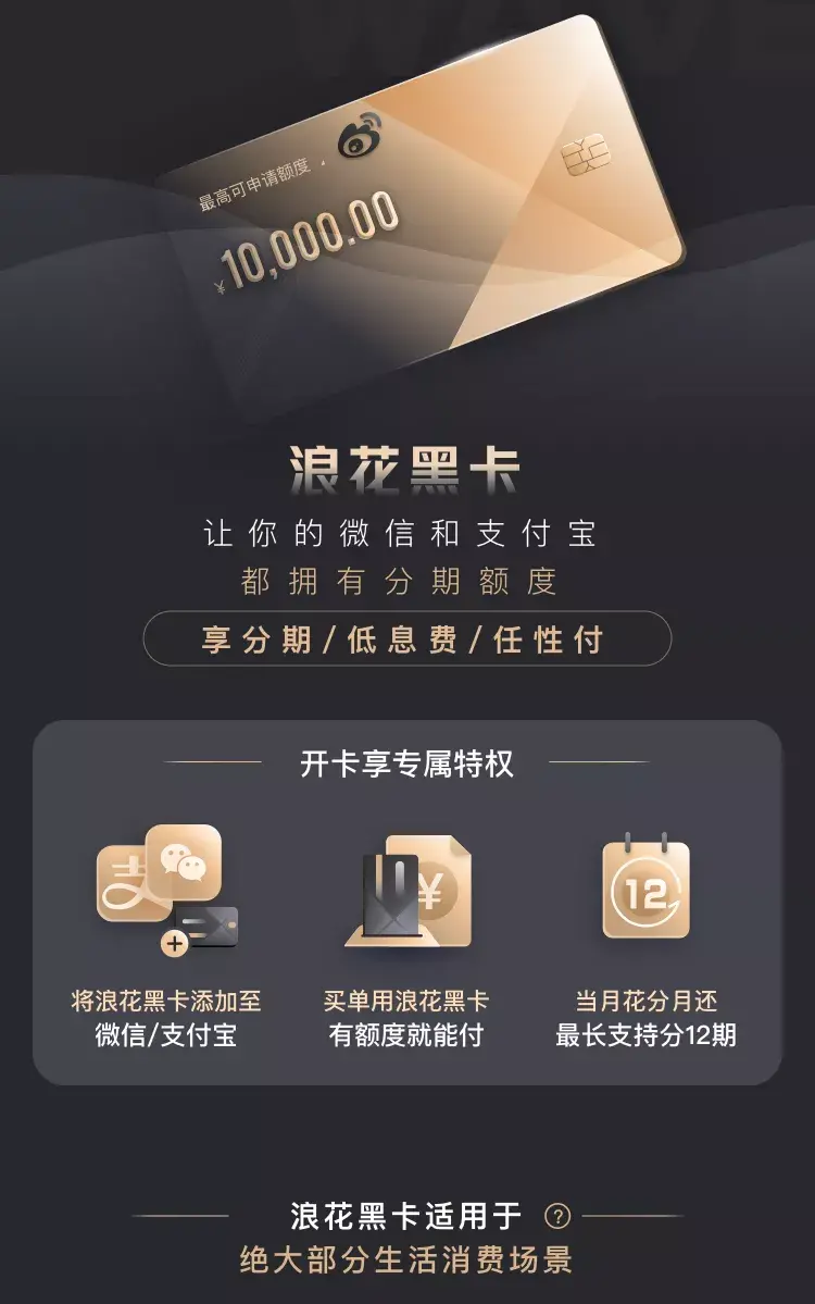 (微博分期)3元也能分期!这张虚拟“信用卡”可绑定微信、支付宝 第1张 (微博分期)3元也能分期!这张虚拟“信用卡”可绑定微信、支付宝 第1张
