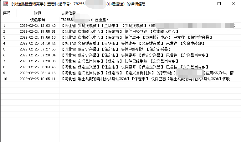 (挂号信查询)教你怎样查询快递查询单号并保存物流信息 第7张 (挂号信查询)教你怎样查询快递查询单号并保存物流信息 第7张