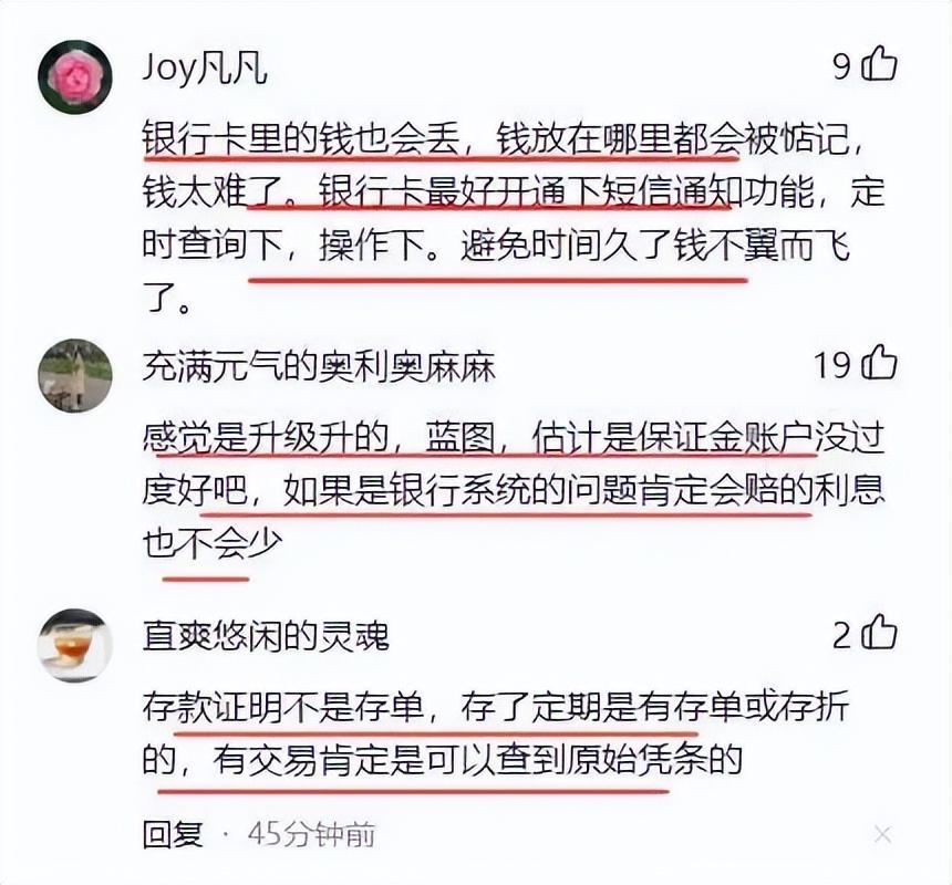 (中国银行查询余额)女子16年前存3万，现被告知余额为0!中国银行回应:正在调查  第4张