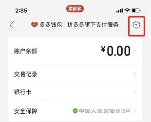 (免密支付怎么取消)多多钱包免密支付怎么取消?操作步骤详解 第2张 (免密支付怎么取消)多多钱包免密支付怎么取消?操作步骤详解 第2张