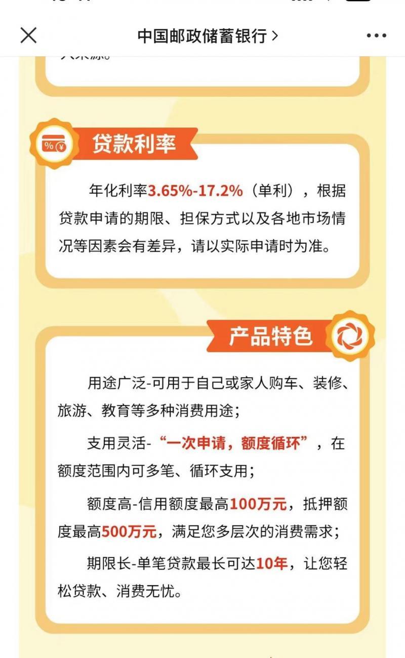 消费贷款利率，最低3.65%!大行消费贷款利率又降了  第3张