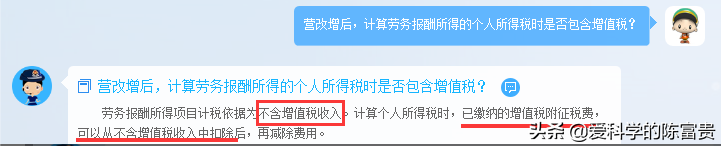 (劳务扣税)劳务报酬个税你不会多交了吧?这部分税费别忘了扣 第4张 (劳务扣税)劳务报酬个税你不会多交了吧?这部分税费别忘了扣 第4张