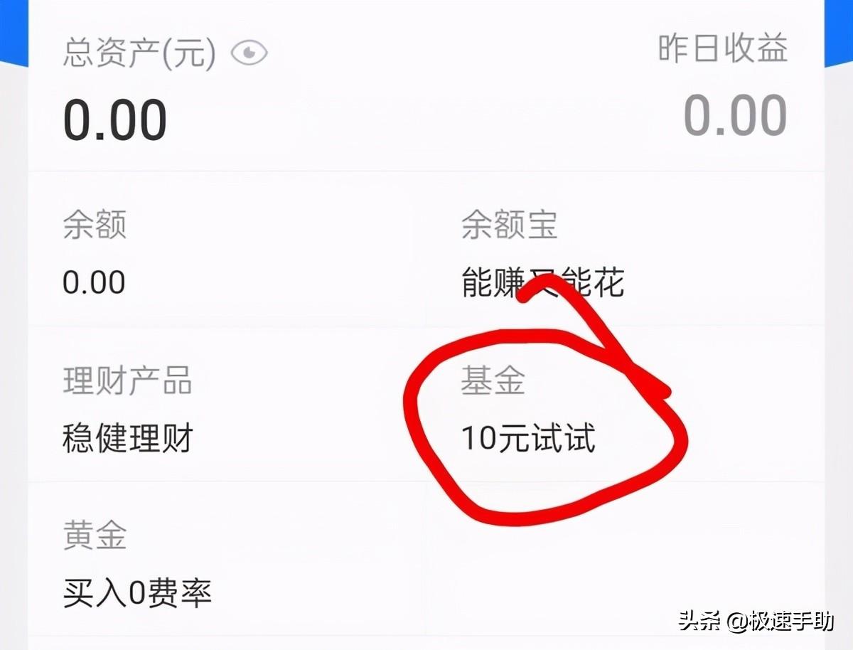 (支付宝基金怎么取出来)支付宝基金里的钱怎么取出来?原来支付宝基金取钱这么简单 第4张 (支付宝基金怎么取出来)支付宝基金里的钱怎么取出来?原来支付宝基金取钱这么简单 第4张