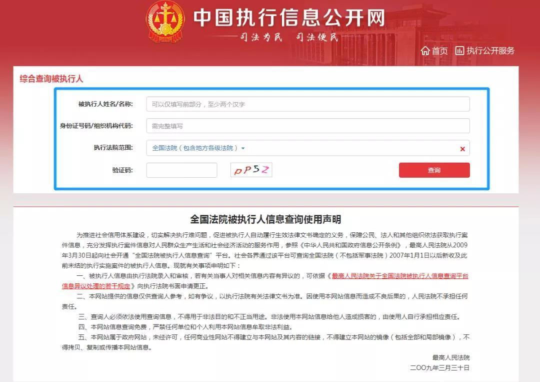 (失信被执行人名单查询)如何查询失信被执行人名单?速来 第6张 (失信被执行人名单查询)如何查询失信被执行人名单?速来 第6张