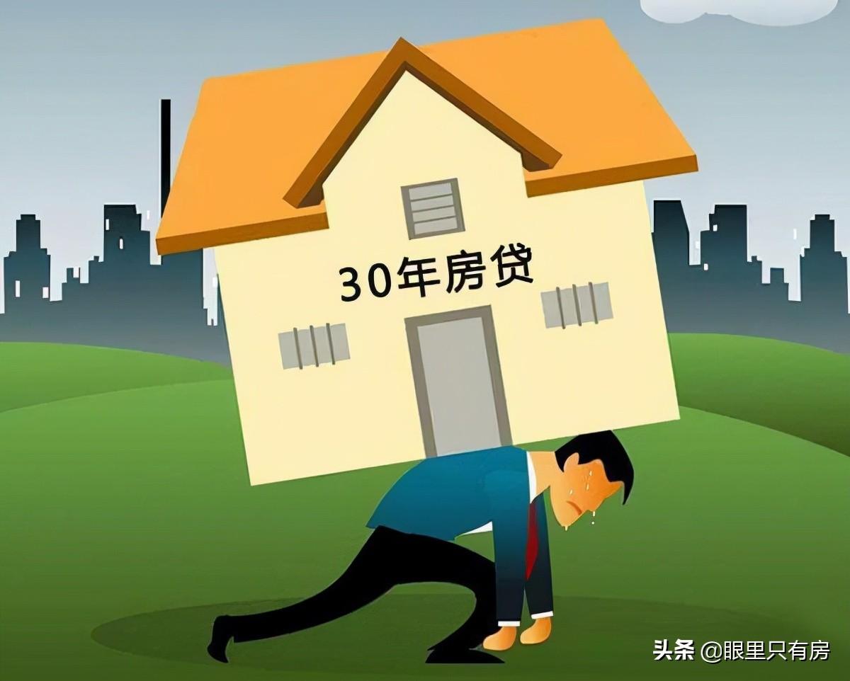 房贷年限,对于房贷年限,一旦你不知这5个“秘密”,房贷压力将会增加20% 第3张 房贷年限,对于房贷年限,一旦你不知这5个“秘密”,房贷压力将会增加20% 第3张