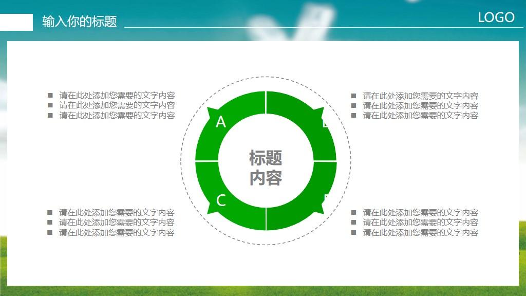 (邮政储蓄银行贷款)中国邮政储蓄银行贷款服务PPT模板|免费分享  第24张
