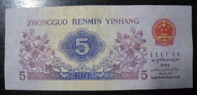 (人民币连号)人民币“五连号”叫价9900 升值五倍  第11张