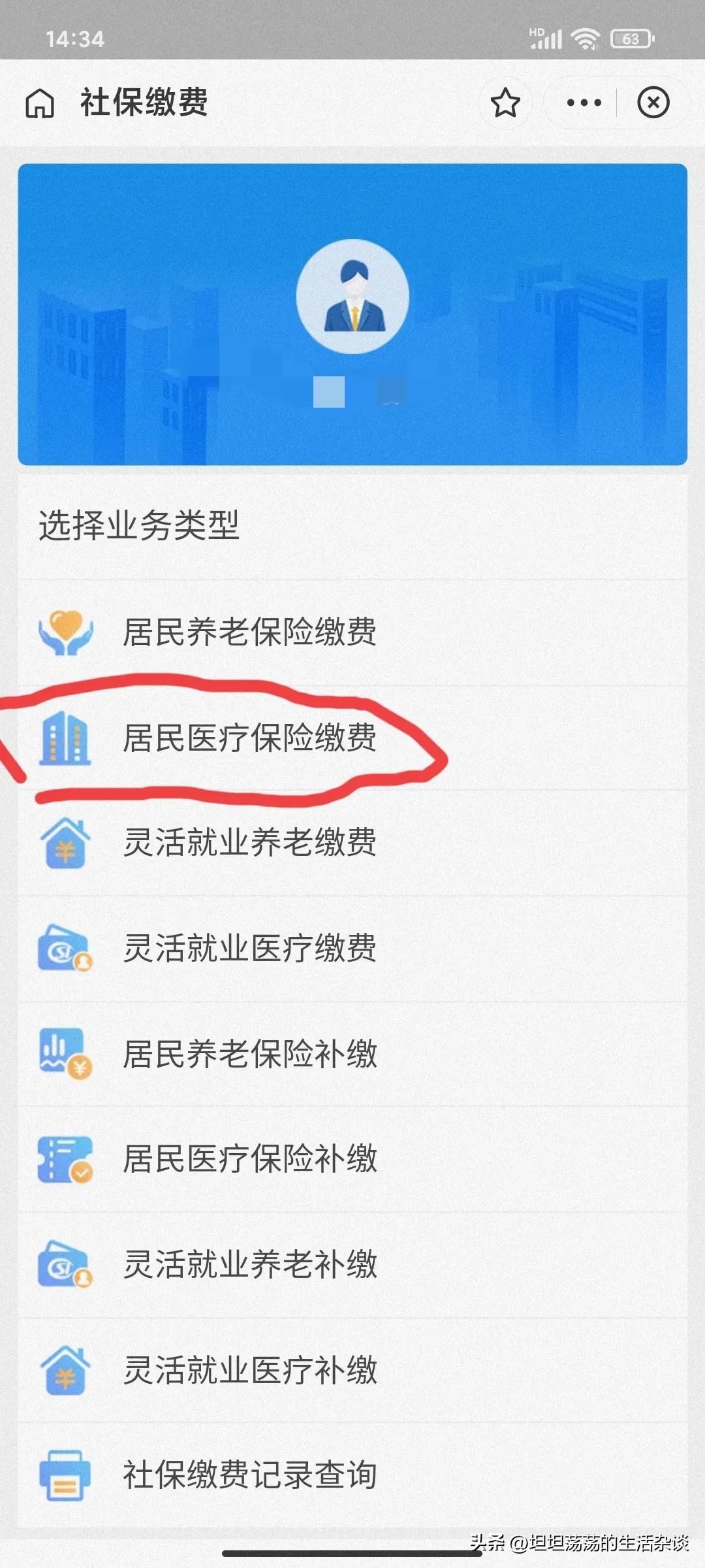 农村的合作医疗可以在网上缴费了在外打工的人也不用麻烦别人代缴(农村合作医疗怎么网上缴费) 第3张 农村的合作医疗可以在网上缴费了在外打工的人也不用麻烦别人代缴(农村合作医疗怎么网上缴费) 第3张