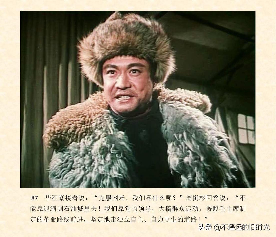 (1974年老电影创业完整)创业-长春电影制片厂1974年拍摄同名电影截图连环画「上」 第94张 (1974年老电影创业完整)创业-长春电影制片厂1974年拍摄同名电影截图连环画「上」 第94张