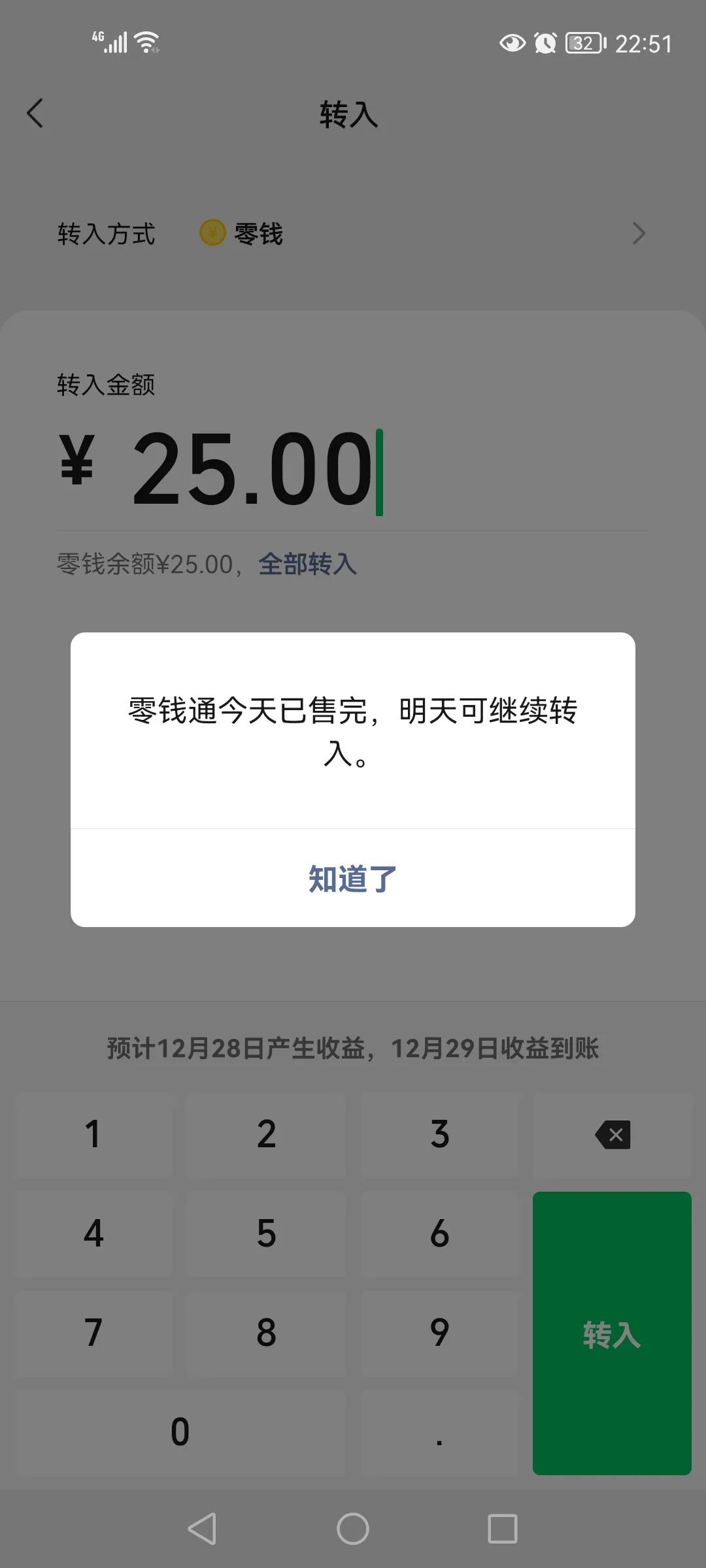 (零钱通限额多少)微信的零钱通也有转入限额了 第1张 (零钱通限额多少)微信的零钱通也有转入限额了 第1张