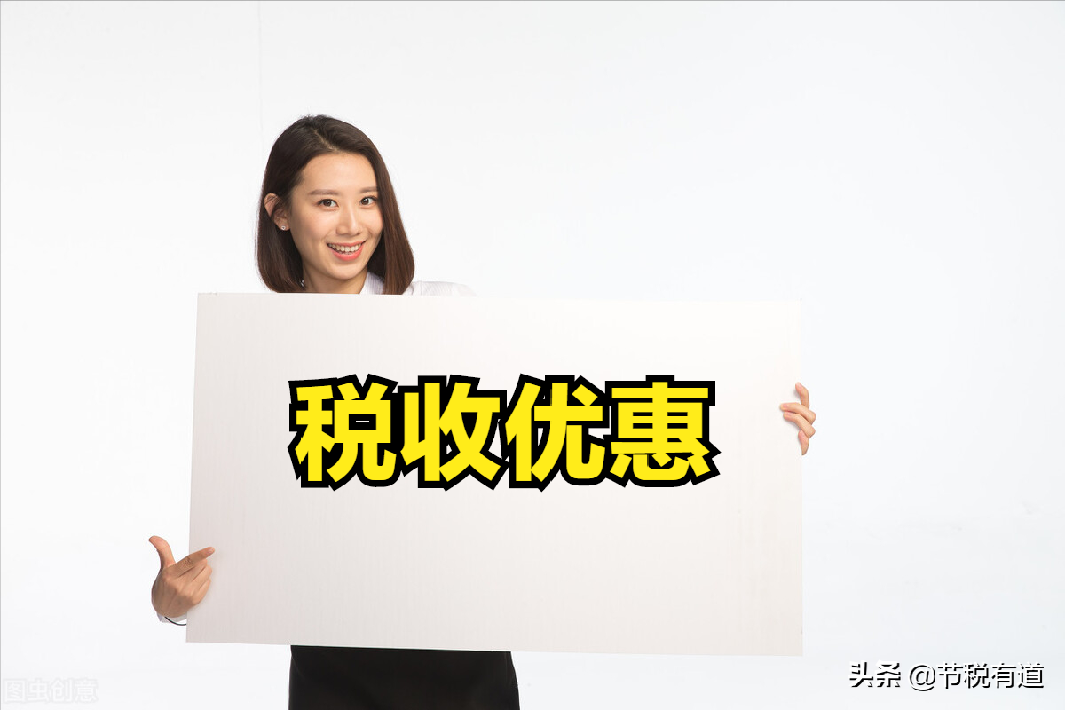 (分红税)股东分红个税高达20%?不要慌，告诉你2个方案，交税3%轻松提现  第7张
