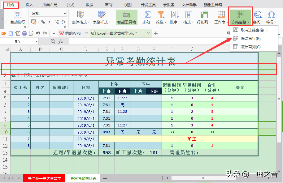 (冻结窗口怎么设置)Excel中的冻结窗口，表格中是如何“横竖”固定窗口的呢?  第2张