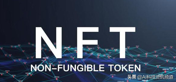 (nft概念)来说说NFT的全新概念  第1张