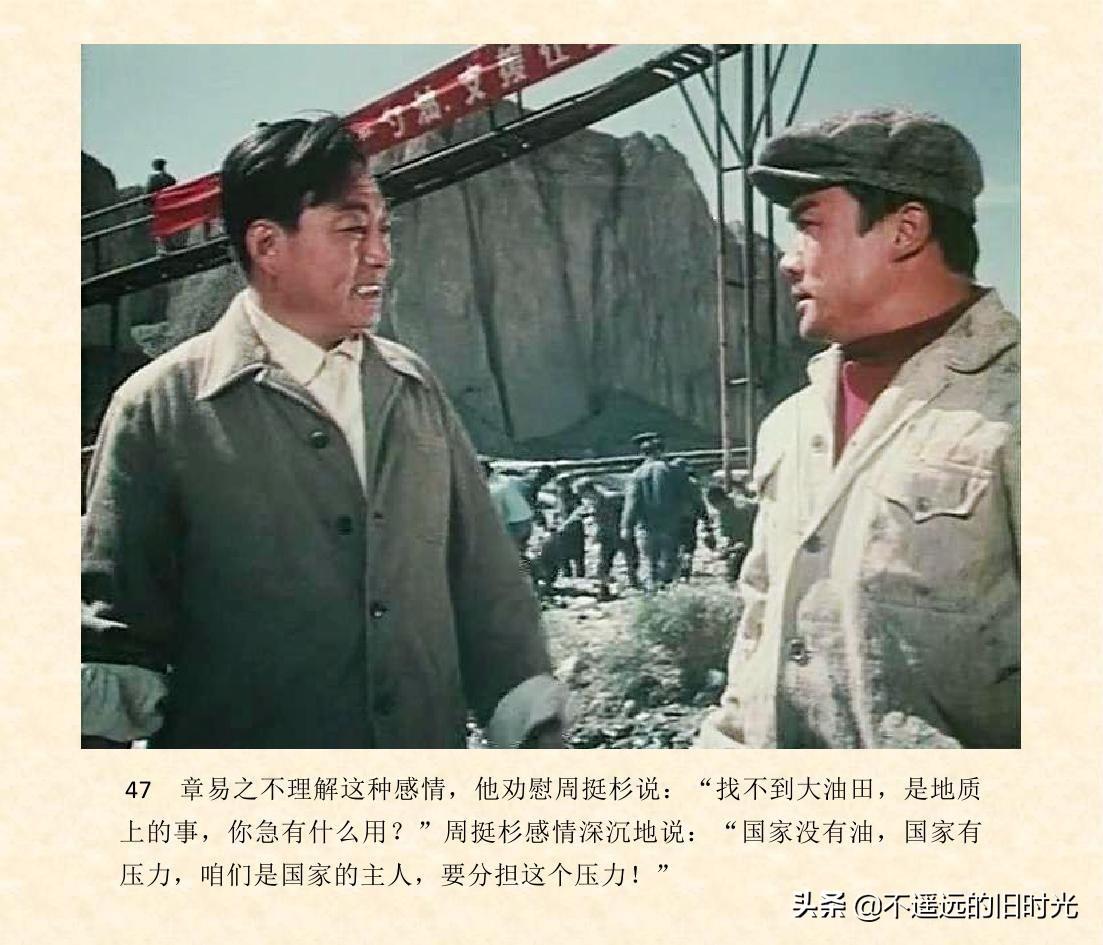 (1974年老电影创业完整)创业-长春电影制片厂1974年拍摄同名电影截图连环画「上」 第54张 (1974年老电影创业完整)创业-长春电影制片厂1974年拍摄同名电影截图连环画「上」 第54张