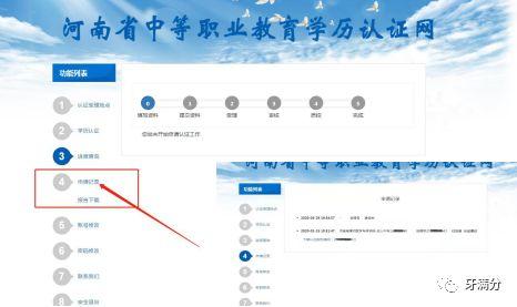 (河南省社保认证官网)快看!河南省中专学历认证报告打印流程——牙满分整理 第4张 (河南省社保认证官网)快看!河南省中专学历认证报告打印流程——牙满分整理 第4张