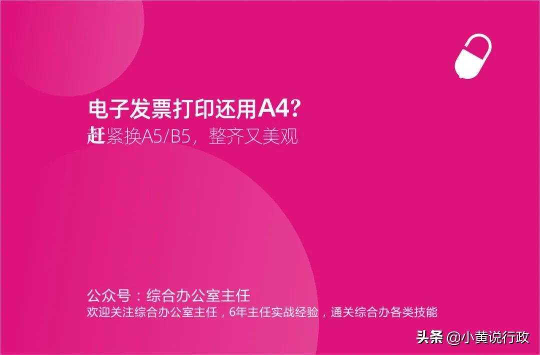(电子发票怎么打印出来)电子发票打印还用A4?赶紧换A5/B5,整齐又美观 第1张 (电子发票怎么打印出来)电子发票打印还用A4?赶紧换A5/B5,整齐又美观 第1张