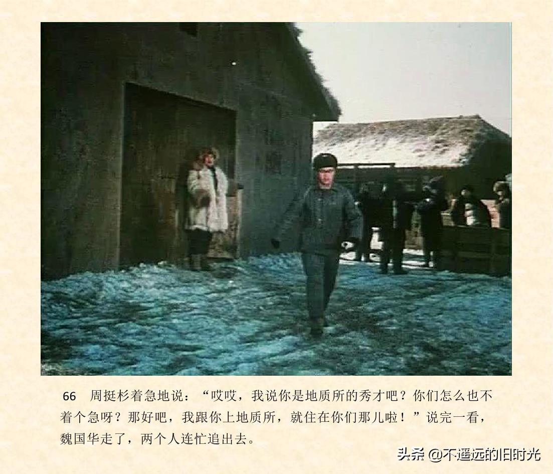 (1974年老电影创业完整)创业-长春电影制片厂1974年拍摄同名电影截图连环画「上」 第73张 (1974年老电影创业完整)创业-长春电影制片厂1974年拍摄同名电影截图连环画「上」 第73张