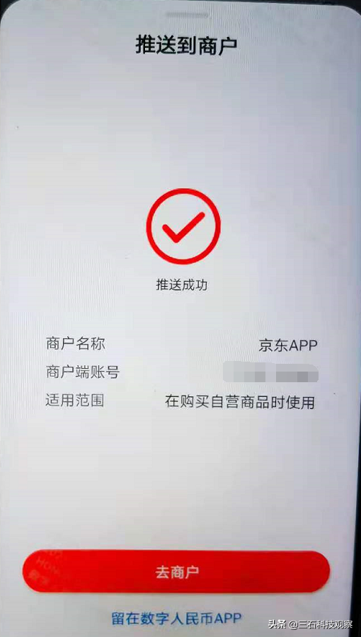 (京东支付方式)京东APP开通数字人民币支付方式的方法 第13张 (京东支付方式)京东APP开通数字人民币支付方式的方法 第13张