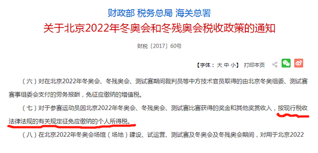(奖金也要扣税吗)冠军们的夺冠奖金需要交个税吗，个人不交或少交个税有什么风险?  第8张