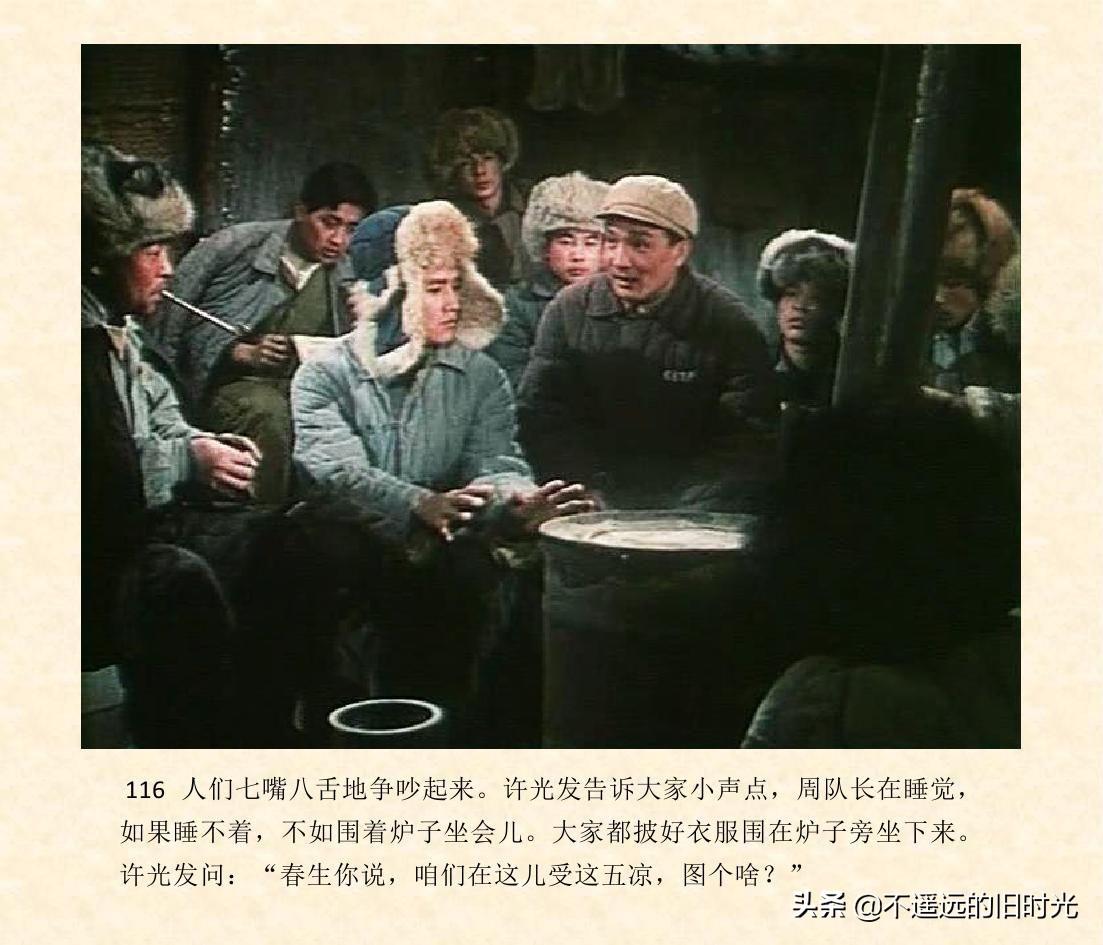 (1974年老电影创业完整)创业-长春电影制片厂1974年拍摄同名电影截图连环画「上」 第123张 (1974年老电影创业完整)创业-长春电影制片厂1974年拍摄同名电影截图连环画「上」 第123张
