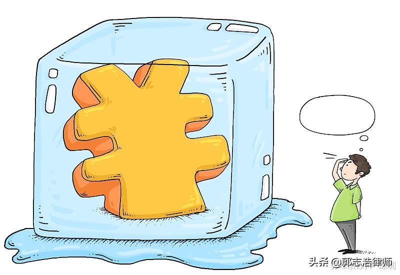 (银行卡被法院冻结了怎么办)郭志浩律师:交易虚拟货币时银行卡被冻结怎么办?如何合法解冻 第3张 (银行卡被法院冻结了怎么办)郭志浩律师:交易虚拟货币时银行卡被冻结怎么办?如何合法解冻 第3张