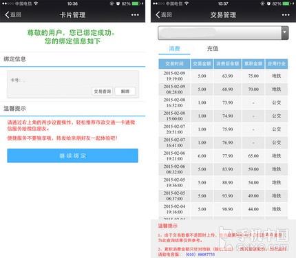 向生活领域延伸 微信可查询一卡通余额(一卡通余额查询) 第2张 向生活领域延伸 微信可查询一卡通余额(一卡通余额查询) 第2张