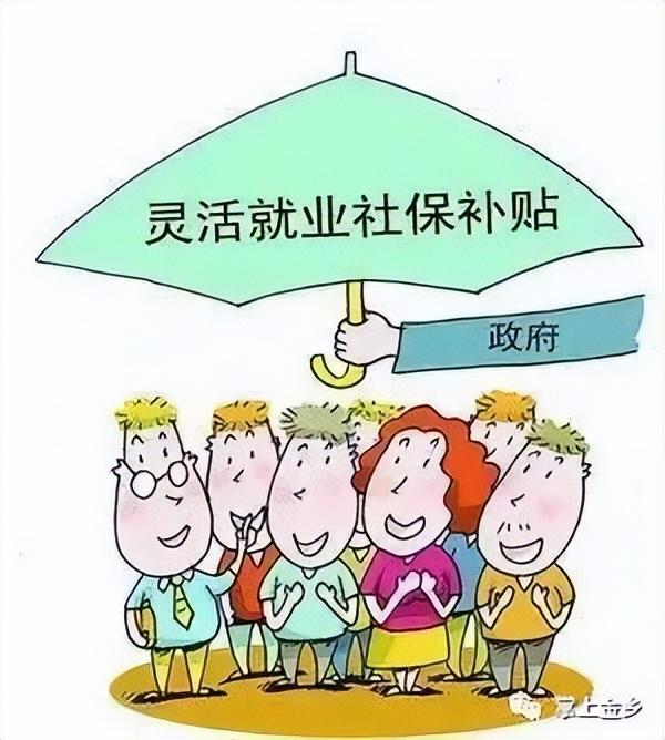 (50岁领社保需要什么条件)40岁至50岁的失业者,满足这三个条件,就可以领取社保补贴 第5张 (50岁领社保需要什么条件)40岁至50岁的失业者,满足这三个条件,就可以领取社保补贴 第5张
