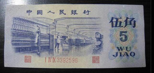 (人民币连号)人民币“五连号”叫价9900 升值五倍  第10张