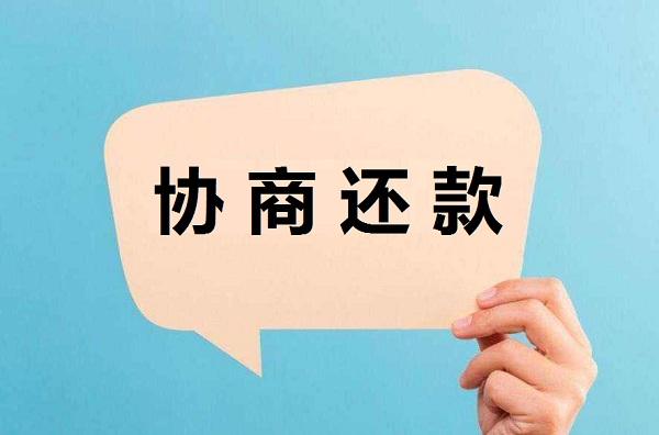「贷款人还不上钱怎么办」欠银行个人贷款还不上怎么办?如何才能协商成功? 第3张 「贷款人还不上钱怎么办」欠银行个人贷款还不上怎么办?如何才能协商成功? 第3张