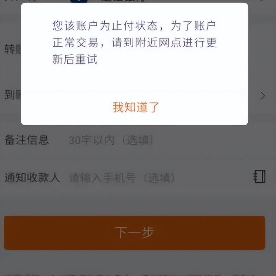 农业银行不收不付冻结是咋回事(不收不付冻结)  第2张