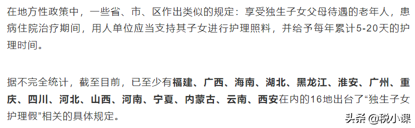 「上海婚假产假规定」2022版:婚假、产假、年休假、病假等25类规定和待遇  第24张