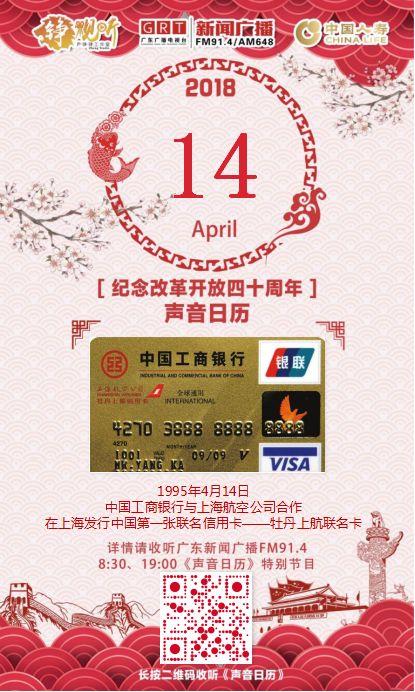 (中国工商银行牡丹卡)「声音日历」1995年4月14日，中国工商银行与上海航空公司合作，在上海发行中国第一张联名信用卡--牡丹上航联名卡  第2张