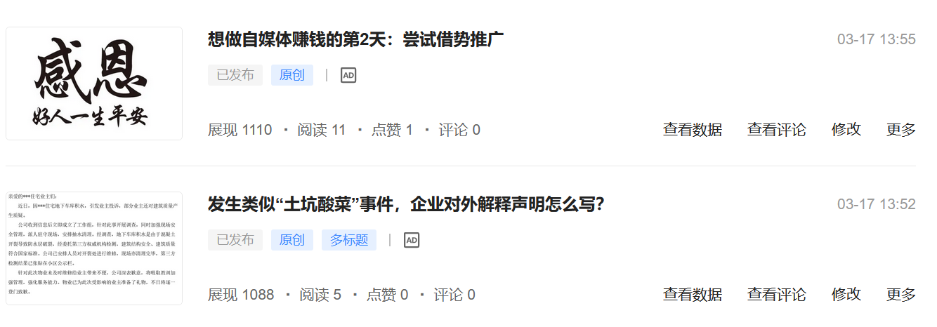 (趣头条赚钱是真的吗)想做自媒体赚钱的第3天:趣头条赚钱啦 第4张 (趣头条赚钱是真的吗)想做自媒体赚钱的第3天:趣头条赚钱啦 第4张