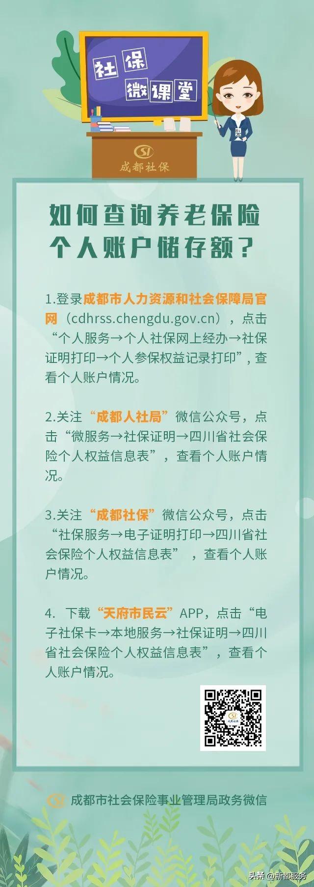 (养老保险个人账户余额查询)如何查询养老保险个人账户储存额?  第1张