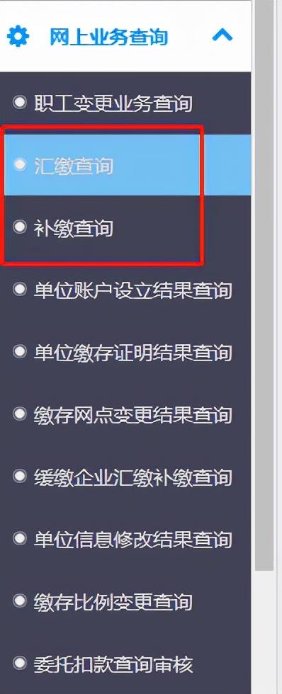 「公积金启封业务」图解如何在线办理上海公积金业务 第13张 「公积金启封业务」图解如何在线办理上海公积金业务 第13张