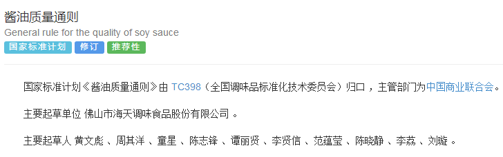 (海天酱油是哪个国家的品牌)我查了酱油工艺国家标准,知道了海天为什么发布惹争议的严正声明 第33张 (海天酱油是哪个国家的品牌)我查了酱油工艺国家标准,知道了海天为什么发布惹争议的严正声明 第33张
