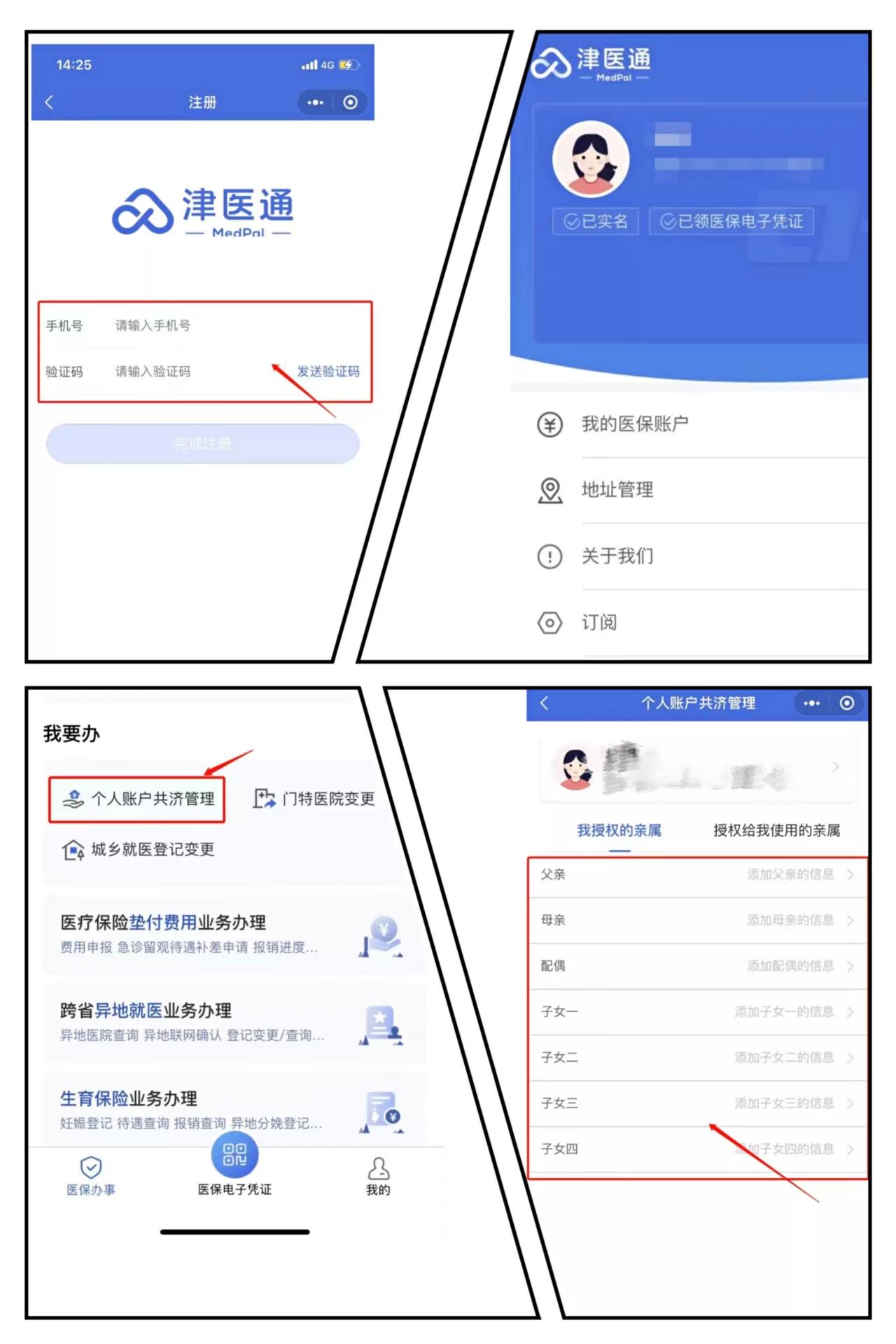 医保个人账户家庭共济怎么用?(亲属卡怎么用)  第1张