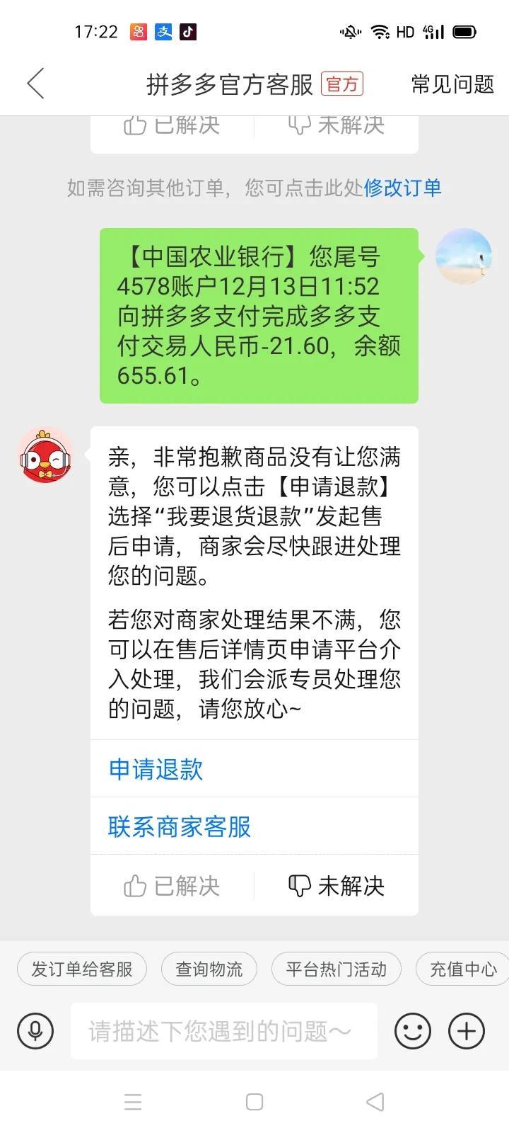 (多多钱包在哪里找)拼多多里面的多多钱包在乱扣钱，大家有没有遇到过?  第1张