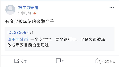 (单向冻结是什么意思)OTC出金封卡潮来袭!“单向冻结”怎么办?  第3张