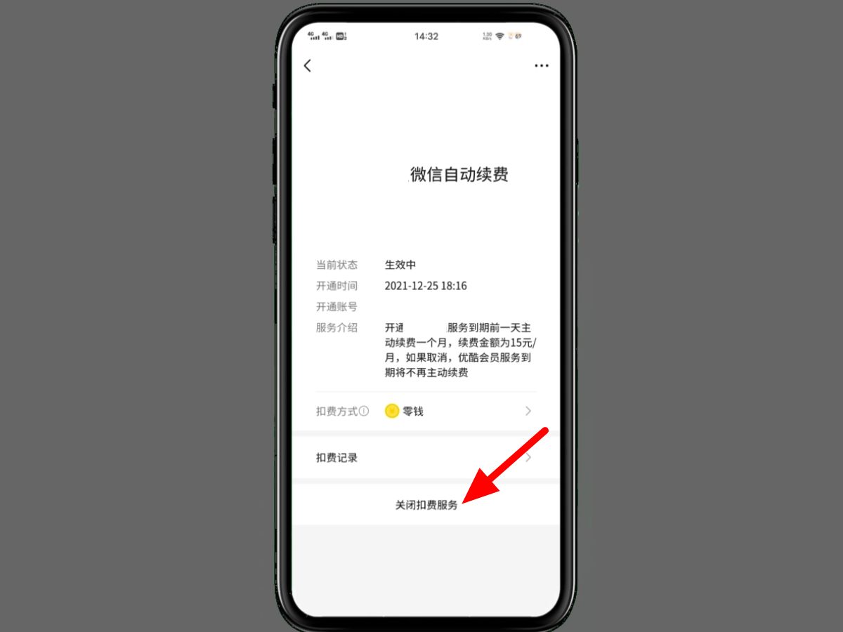 (微信自动扣费怎么关闭)微信自动扣费怎么关闭 第11张 (微信自动扣费怎么关闭)微信自动扣费怎么关闭 第11张